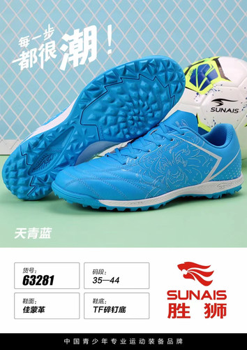 SUNAIS/舒莱狮儿童足球鞋男碎钉室内五人制学生防滑训练tf鞋