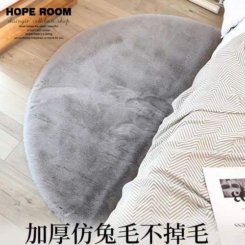 简约时尚新款兔毛绒半圆形地毯
