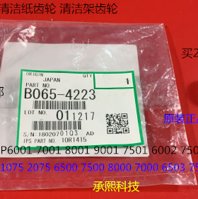 A理光6001 7001 8001 9001 7501 6002 7502 9002清洁纸齿轮原4223