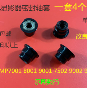 JK理光AF2090 1085 850 2105 1105显影器密封轴套 小