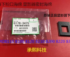 Y理光proC9100 9110 9120 9200 9210 9220显影器下粉口海绵原3475
