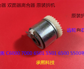 柯美BHC6000 7000 5500 6500 5501 6501双面器对面位离合器向右拆