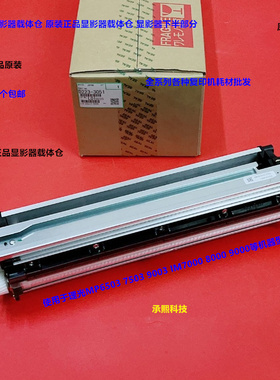 理光MP6503 7503 9003 IM7000 8000 9000显影器载体仓原D223-3051