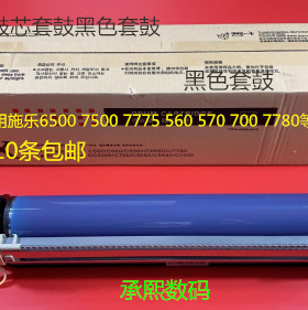 Y施乐DCC560 570 5580 6680 7780 700 J75 550鼓芯硒鼓黑色套鼓