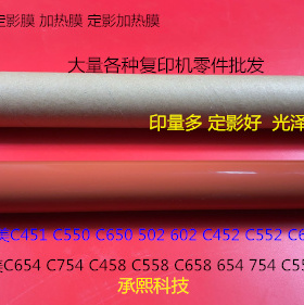 柯美BHC451 550 650 502 602 452 552 652定影器定影膜加热膜进口