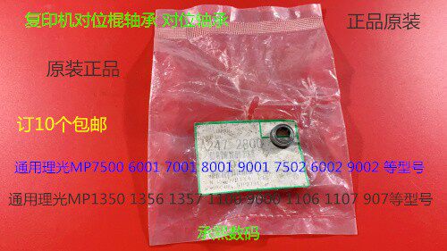 F理光pro C651 751 7100 7110 7200 7210 7220对位棍轴承原装2800