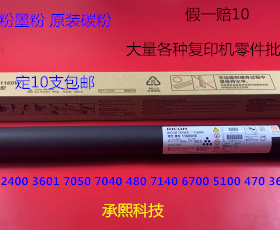 理光AF3600 2400 3601 7050 7040 480 7140 6700碳粉墨粉原装碳粉
