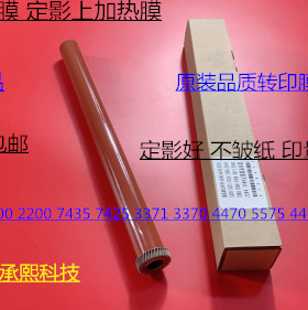 J施乐2270 2275 3370 5570 5575 3375 4470 4475定影上棍膜定影膜