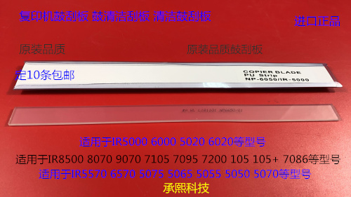 JK佳能IR5000 6000 5020 6020鼓清洁刮板鼓刮板条