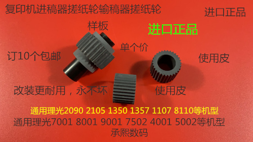 R理光8100 8110 8120 8200 8210 8220 651 751进稿器输稿器搓纸轮