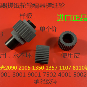 L理光AF1075 2075 6500 7500 8000 7000 6503 9003进稿器搓纸轮改