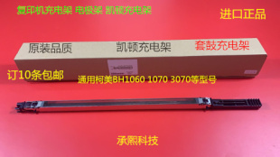 柯尼卡柯美BHC1060 1070 3070 2070 2060鼓架充电架凯顿充电架