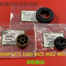 理光MP1075 1060 9003 9002 9001定 影器上棍齿轮定影齿轮一套3个