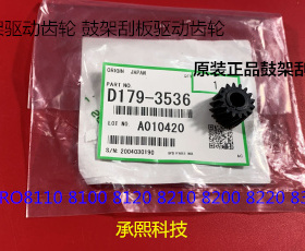 理光ro8110 8120 8100 8200 8220 8300 8310鼓架刮刀架齿轮原3536