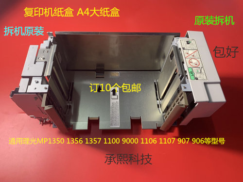 AS理光2105 1085 850 2090 1105一纸盒 大容量纸盒A4纸盒