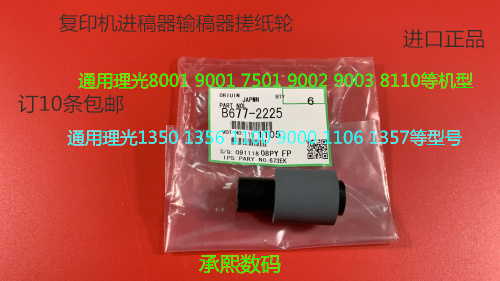 Y理光PR8100 8110 8120 8200 8210 8220 651 751进稿器搓纸轮2225