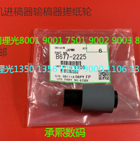 Y理光PR8100 8110 8120 8200 8210 8220 651 751进稿器搓纸轮2225