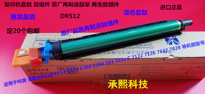 柯美C221 C224 C281 C284 C364e C7128 454 C544鼓芯套鼓蓝色R512