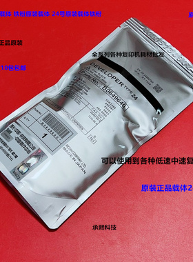 理光MP7503 6503 9003 7502 IM7000 8000 9000载体铁粉原装24#