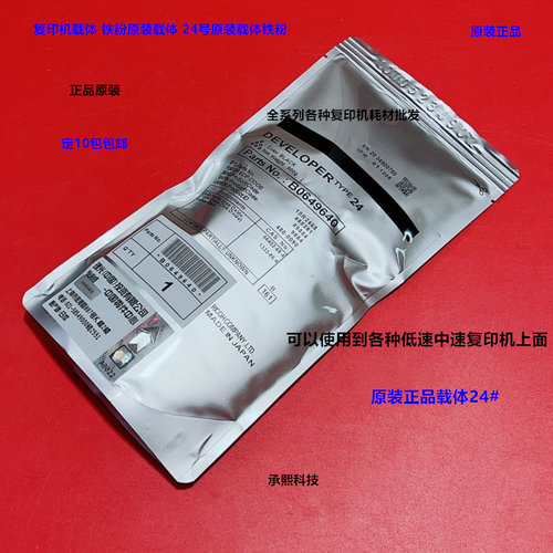 理光AF2220 1027 2022 2027 2550 3350 1022 1610载体铁粉原装24#