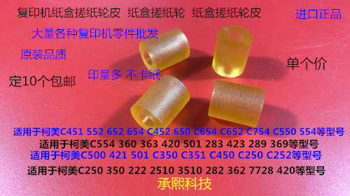 柯美BHC451 552 652 654 452 650 754 550 554纸盒搓纸轮进口皮