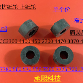 施乐DCC4400 4300 450 4405 3540 4350 400纸盒搓纸轮窄个