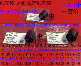 理光MP1350 1356 1357 1100 9000 1107 907纸盒搓纸轮皮紫色3个套