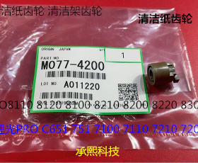 理光pr8110 8120 8100 8200 8210 8220 8300定清洁单向轴套原4200