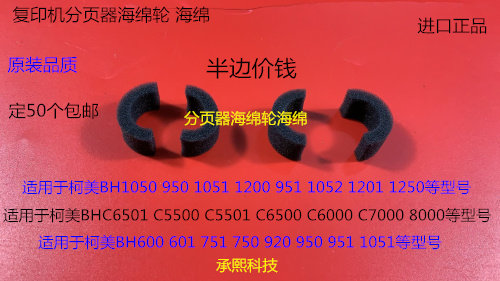 KJ柯美BH600 601 751 750 920 950 951 1051分页器海绵轮海绵 半