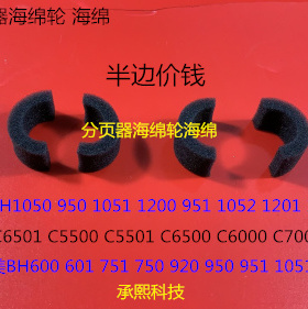 KJ柯美BH600 601 751 750 920 950 951 1051分页器海绵轮海绵 半