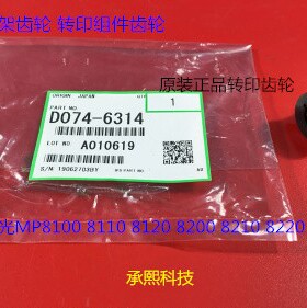 Y理光pro C651 751 7100 7110 7200 7210 7220二次转印齿轮原6314