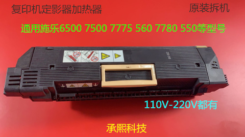 YZ施乐DCC5400 242 7550 7500 5540 250 240 750I 6500定影器原装