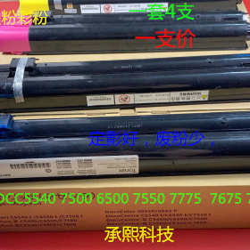 M施乐5540 7500 6500 7550 7775 7765 7675 7665碳粉墨粉彩粉套B