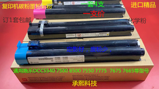 7550 6500 7775 7765 7665碳粉墨粉彩粉套B M施乐5540 7675 7500