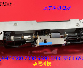 柯美BHC6000 7000 5500 6500 5501 6501纸盒搓纸组件原装拆机