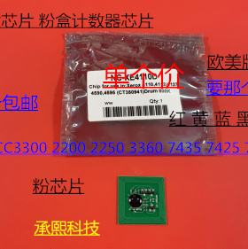 J施乐三代D3300 2200 2250 3360 7435 7425 7428粉盒计数器芯片