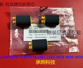 Y施乐V2263 2265 3070 4070 5070 3060 3065纸盒搓纸轮带芯个