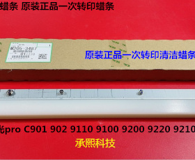 理光M8110 8120 8210 8100 8200 8220 8300一次转印蜡条原3487