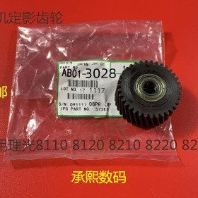 理光proC651 751 7100 7110 7120 7200 7220定影齿轮驱动齿轮3028