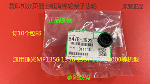 Q理光Pr8100 8110 8120 8200 8210 8220分页器海绵轮铁棍齿轮3522
