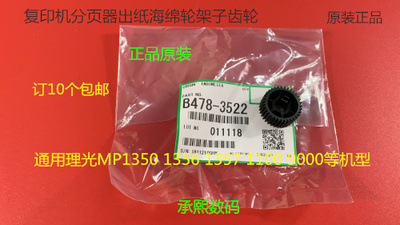 Q理光Pr8100 8110 8120 8200 8210 8220分页器海绵轮铁棍齿轮3522