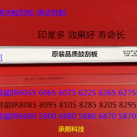 佳能IR5800 6800 6870 5870 5880 6880复印机鼓清洁刮板鼓刮板