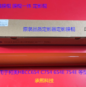 柯美BHC654 754 C754E 654E定影器海绵棍膜棍膜棍一体定影上棍套