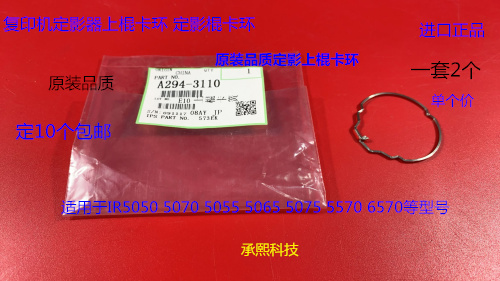 佳能IR5570 5075 5050 5055 5065 6570 5070定影器定影上棍卡环个