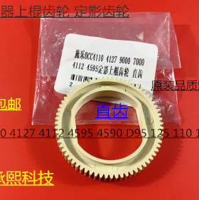 Y施乐DC136 9100 9125 9136 D95 125 110 9110定影器上棍齿轮直齿