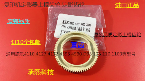 Y施乐DC136 9100 9125 9136 D95 125 110 9110定影器上棍齿轮直齿