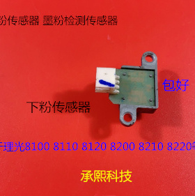 理光MP8100 8110 8120 8200 8210 8220显影器 粉盒下粉传感器拆