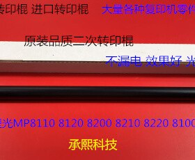 理光Po8300 8310 8320 8200 8210 8220 8120二次转印棍胶D1796250