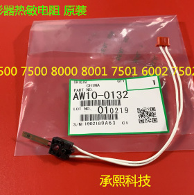 理光AF2075 2060 6500 7500 7000 8000 6000定影器热敏电阻原0132