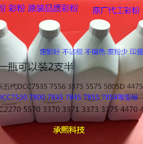 M施乐DCC7530 7800 7835 7845 7855 7858 5575碳粉墨粉彩粉进口套